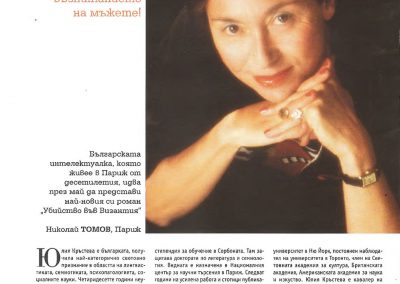 Юлия Кръстева