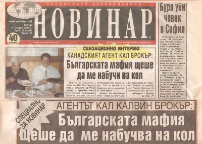 В-к „Новинар“